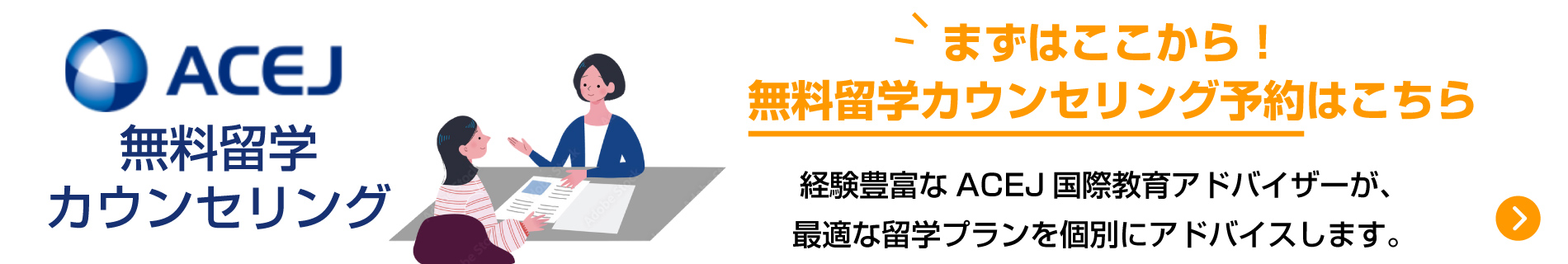 JSAF無料留学カウンセリング